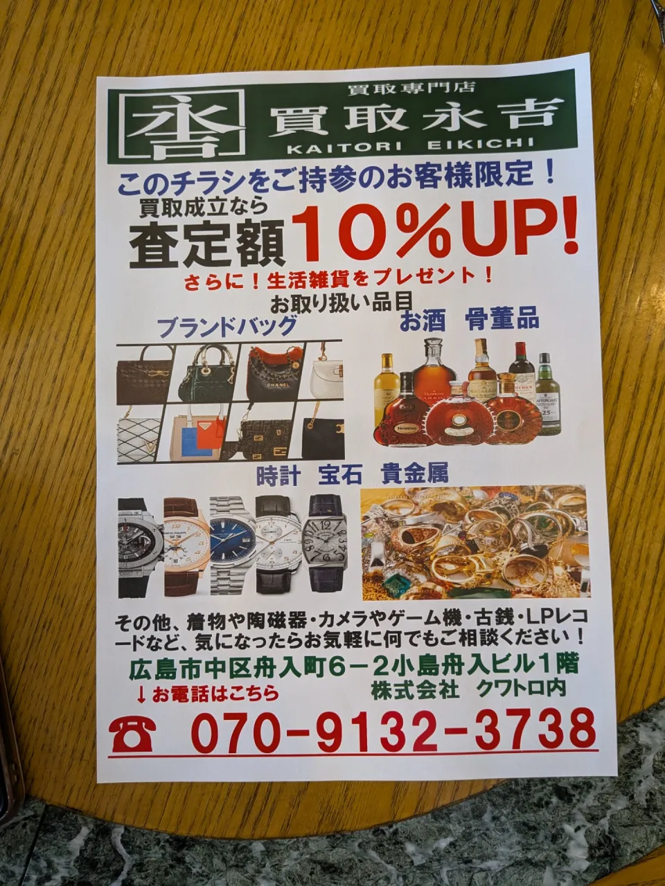 チラシが新しくなりました！